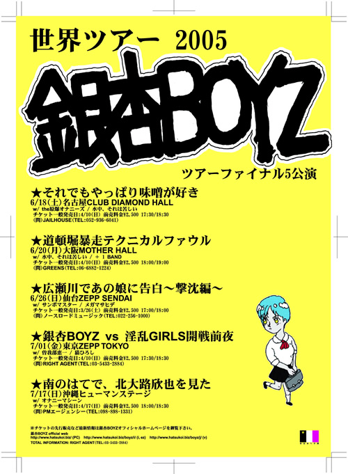 銀杏BOYZ オフィシャルサイト グッズページ